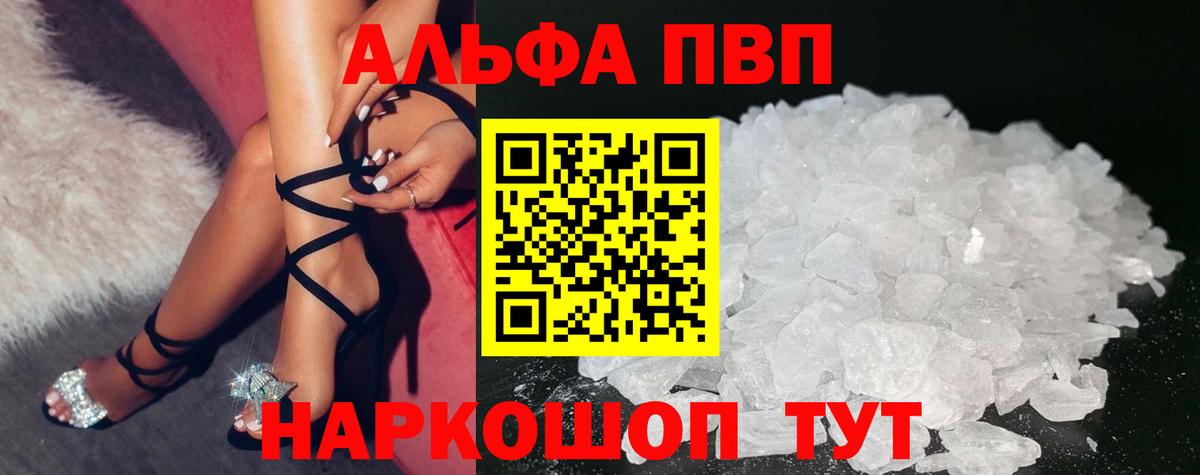 Alfa_PVP VHQ  Alpha-PVP VHQ  Сафоново  Вход с VPN 