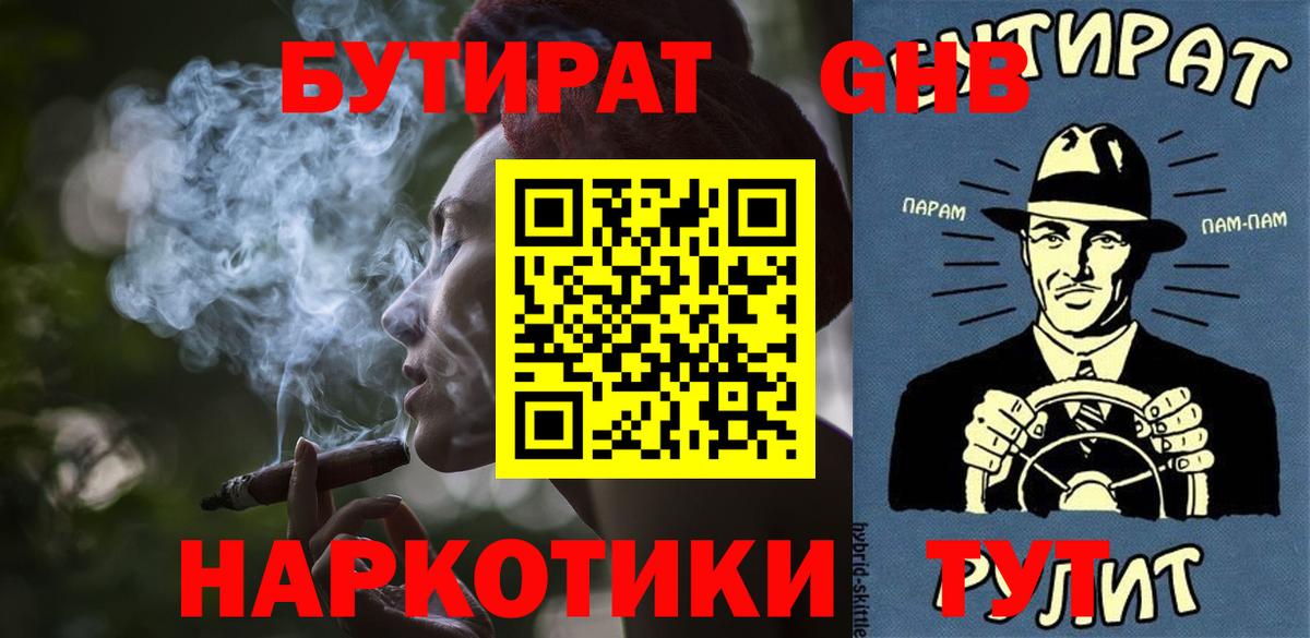 БУТИРАТ GHB Сафоново