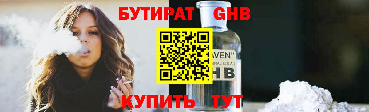 Сафоново  БУТИРАТ GHB  Вход с VPN 