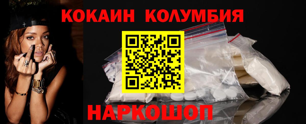 COCAIN Columbia Сафоново