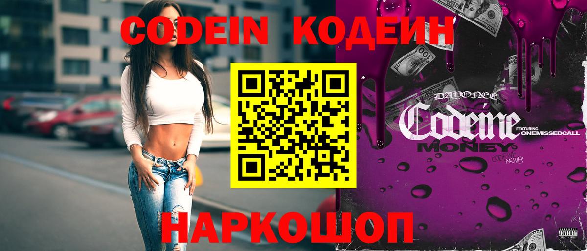 Codein напиток Lean (лин)  Кодеин напиток Lean (лин)  Сафоново  Вход с VPN 