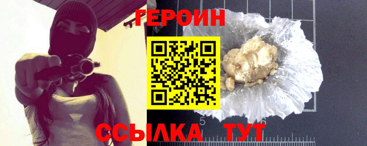 ГЕРОИН Heroin Сафоново