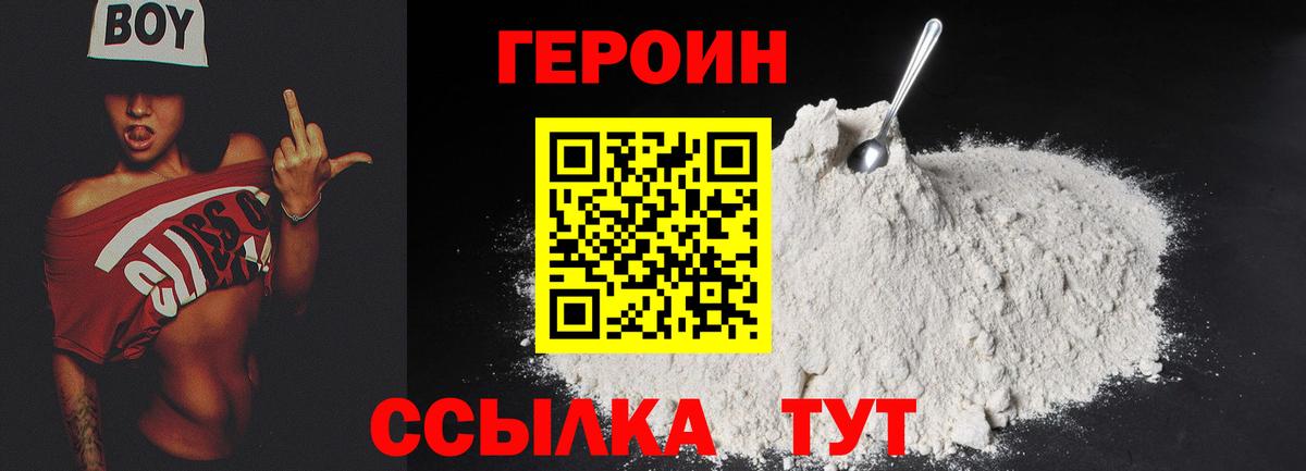 ГЕРОИН  Героин Heroin  Вход с VPN  Сафоново 