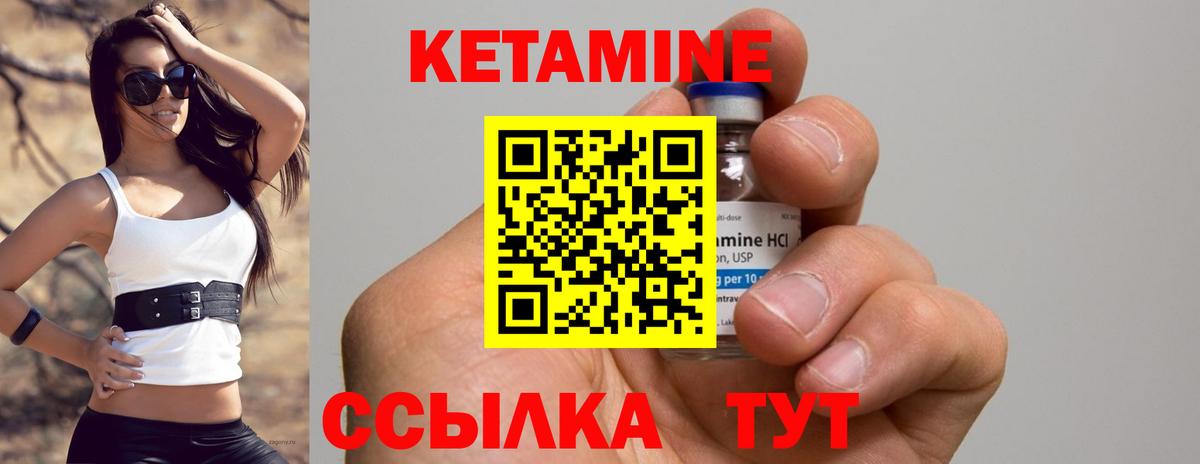 Кетамин VHQ Сафоново