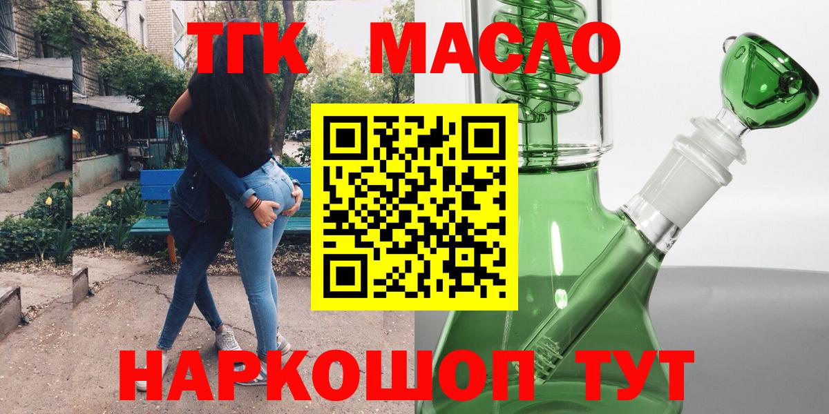 Дистиллят ТГК THC oil Сафоново